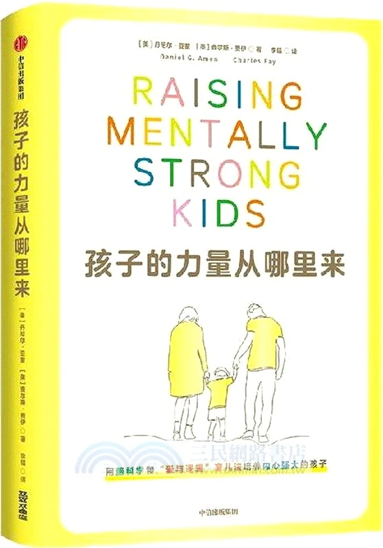 《孩子的力量从哪里来》书封
