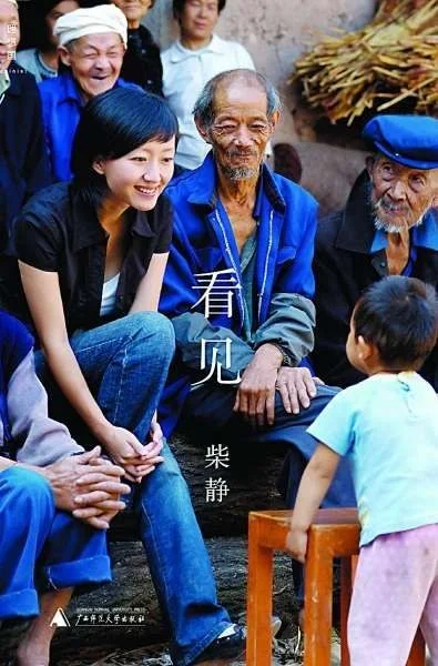 《看见》
