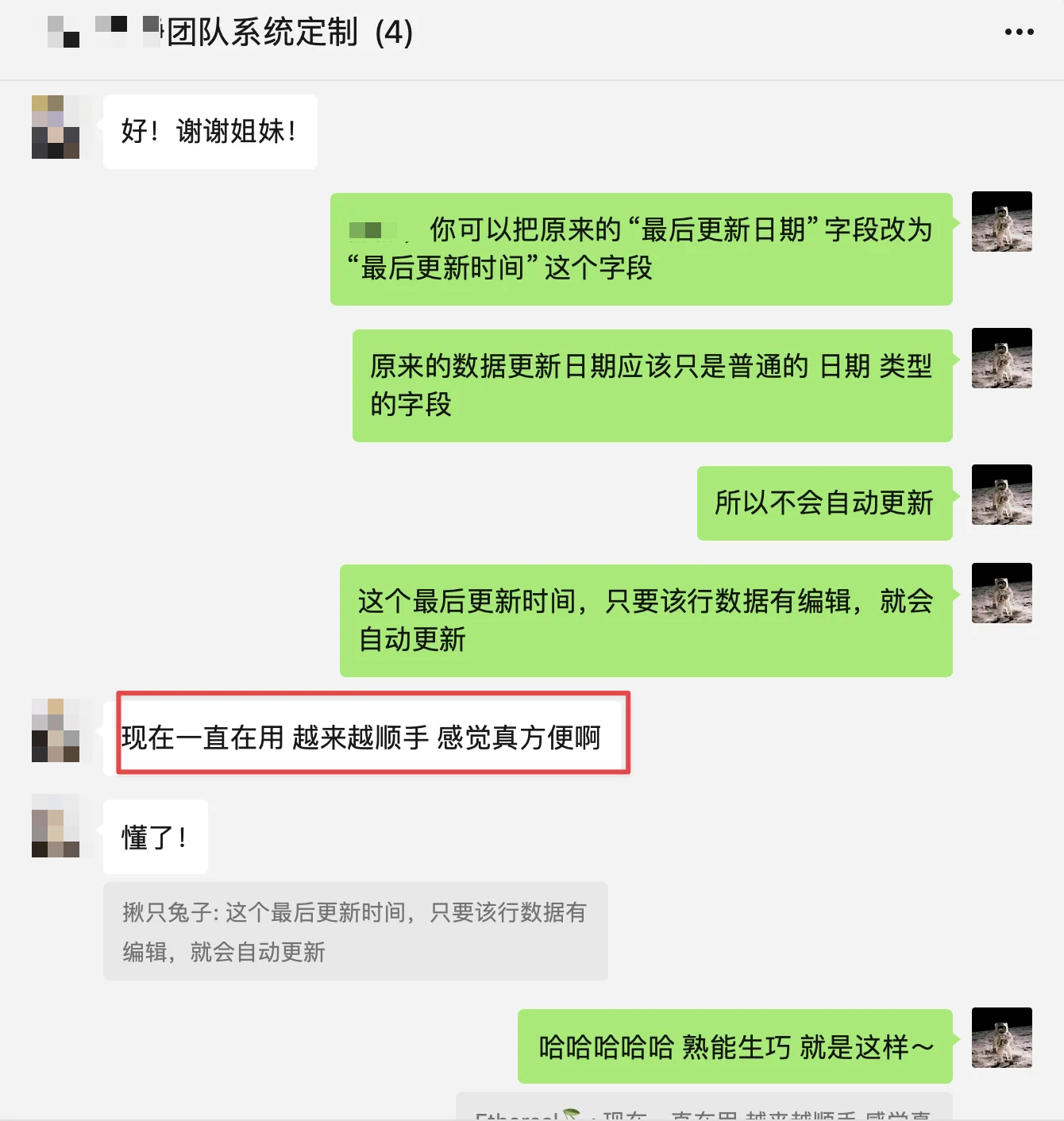 系统进入持续使用阶段后，查询和协作越来越顺手。