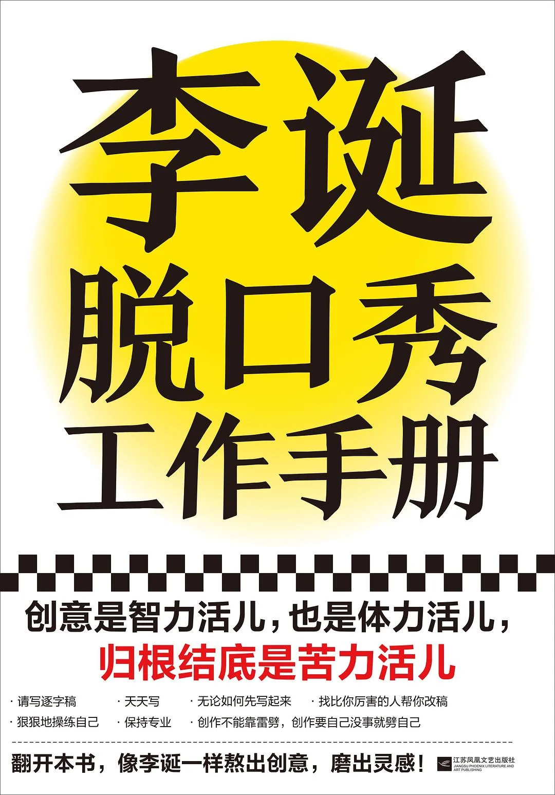 《李诞脱口秀工作手册》