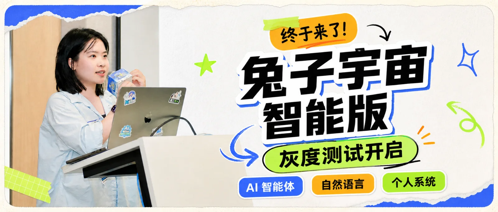 兔子宇宙智能版灰度测试开启