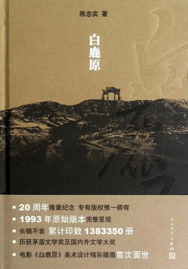 《白鹿原》