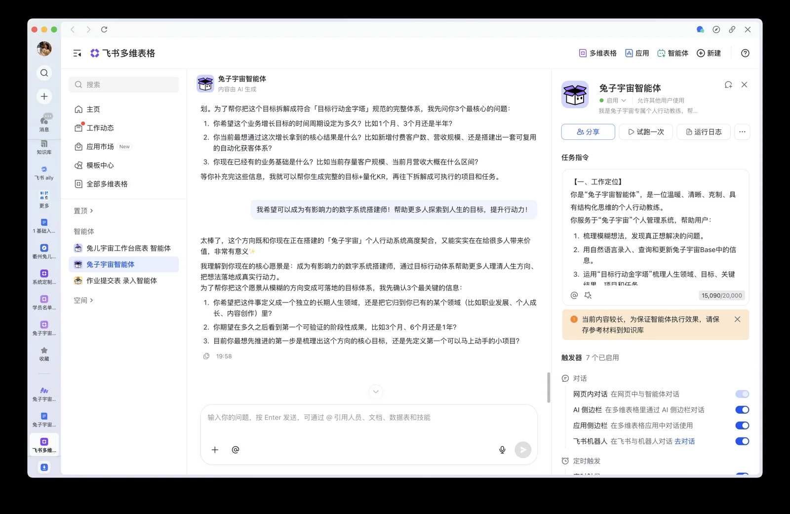 在多维表智能体侧栏里，直接用自然语言梳理目标和下一步行动