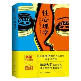 《性心理学》