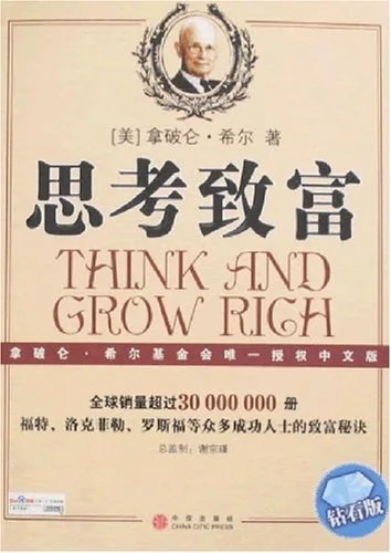 《思考致富》