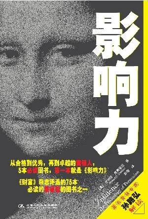 《影响力》