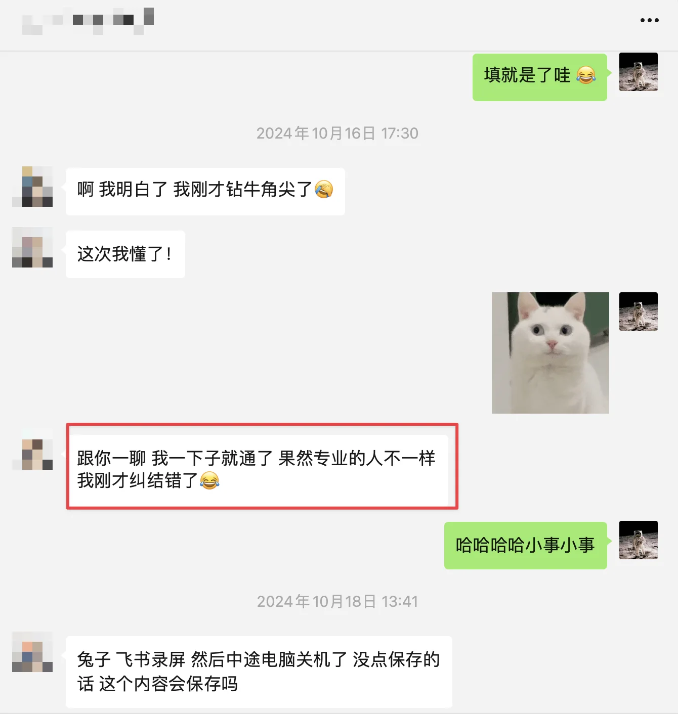 一次功能确认后，对方说：果然专业的人不一样。