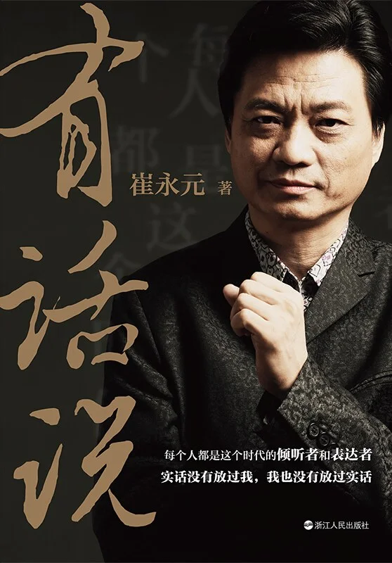 《有话说》