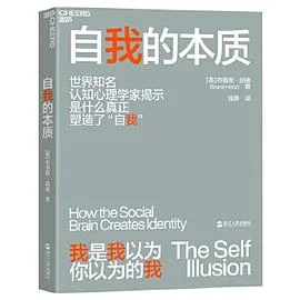 《自我的本质》
