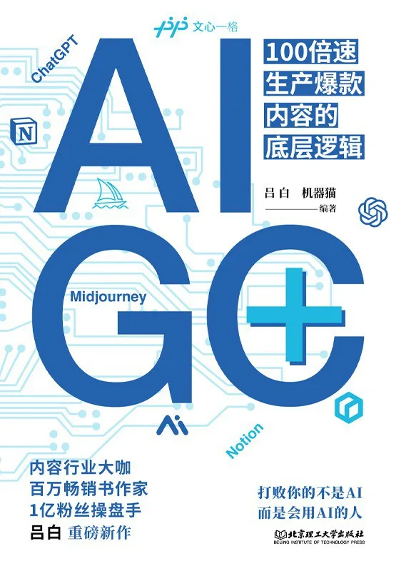 《AIGC+》