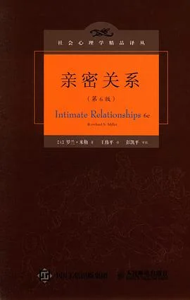 《亲密关系》