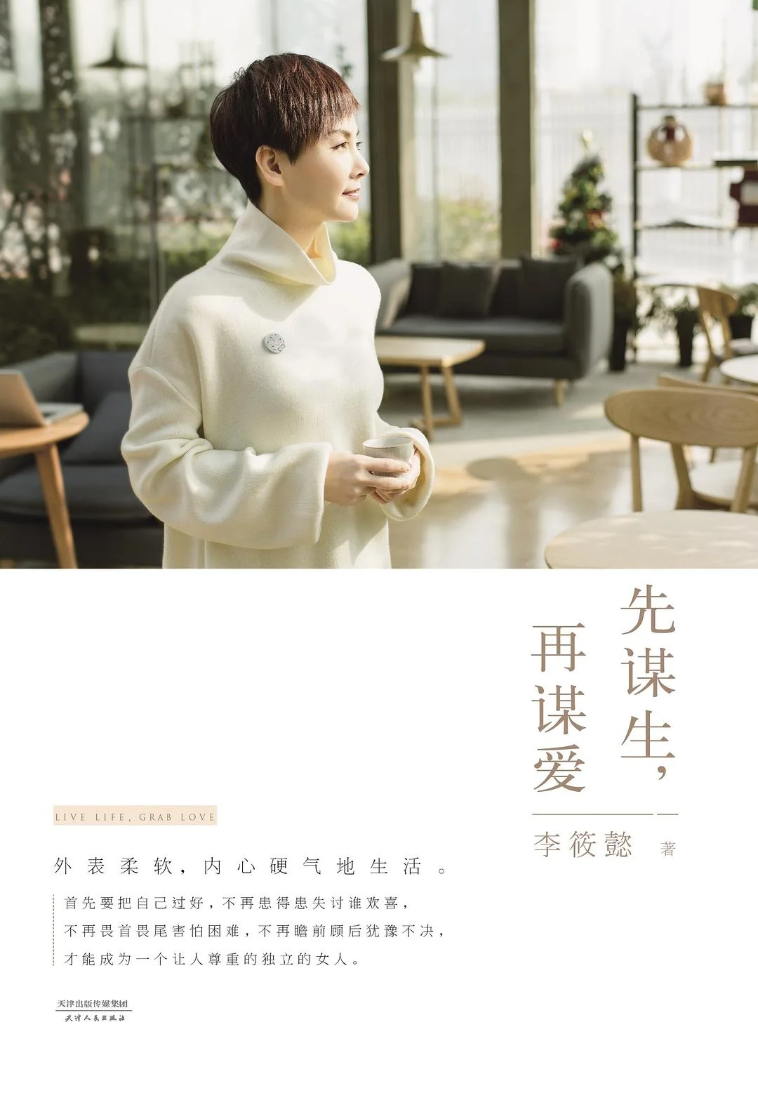 《先谋生，再谋爱》