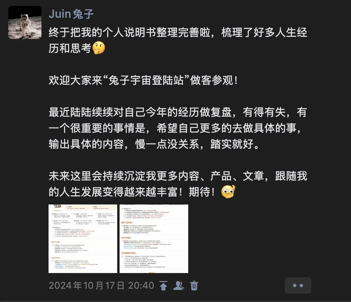 2024 年发布的兔子宇宙登陆站朋友圈