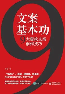 《文案基本功》