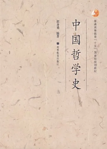 《中国哲学史》