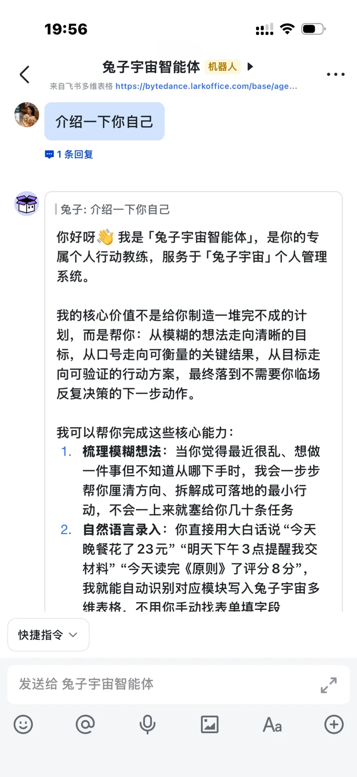手机端也可以直接与兔子宇宙智能体对话