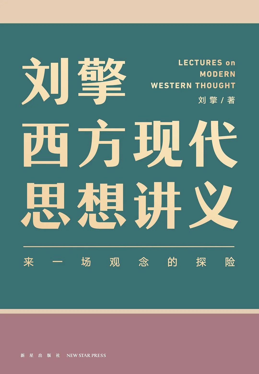 《现代西方哲学史讲义》