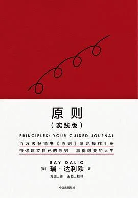 《原则（实践版）》
