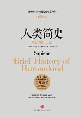 《人类简史》