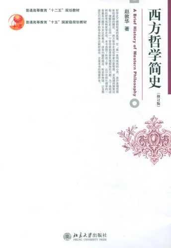 《西方哲学简史》