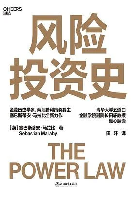 《风险投资史》