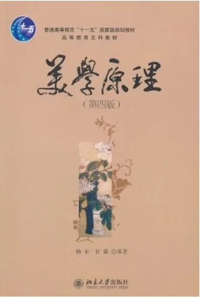 《美学原理》