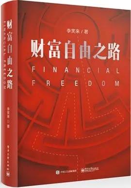《财富自由之路》