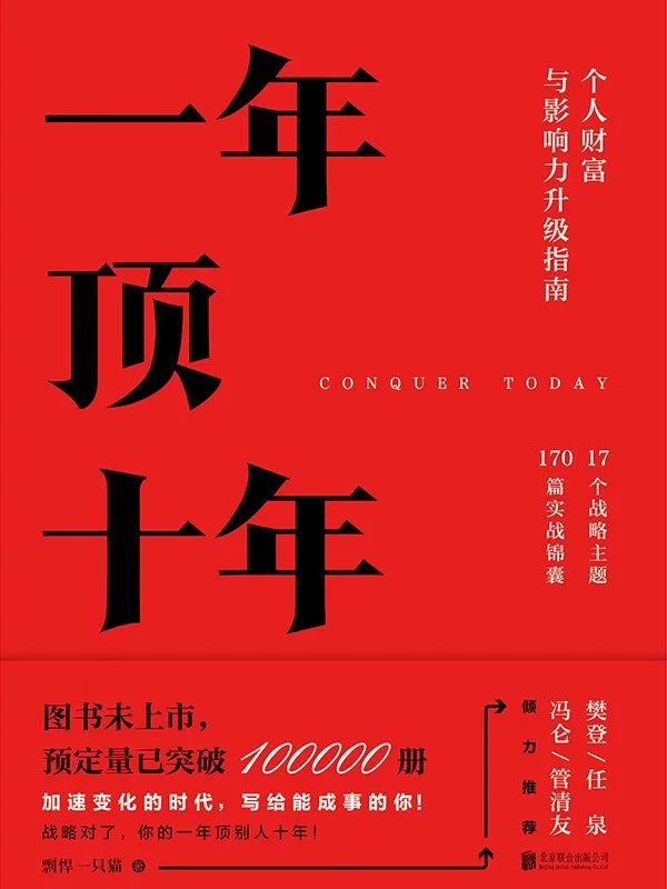 《一年顶十年》