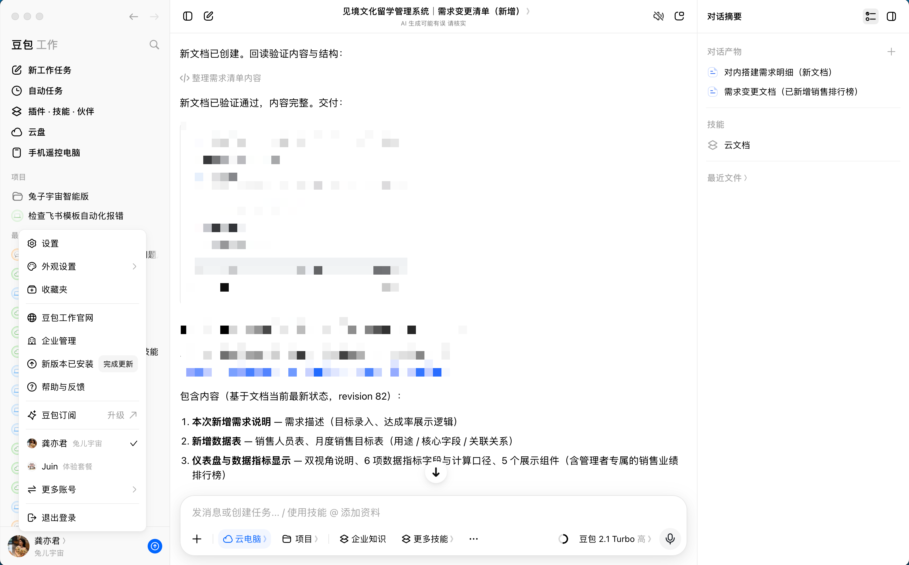 豆包工作 使用配图