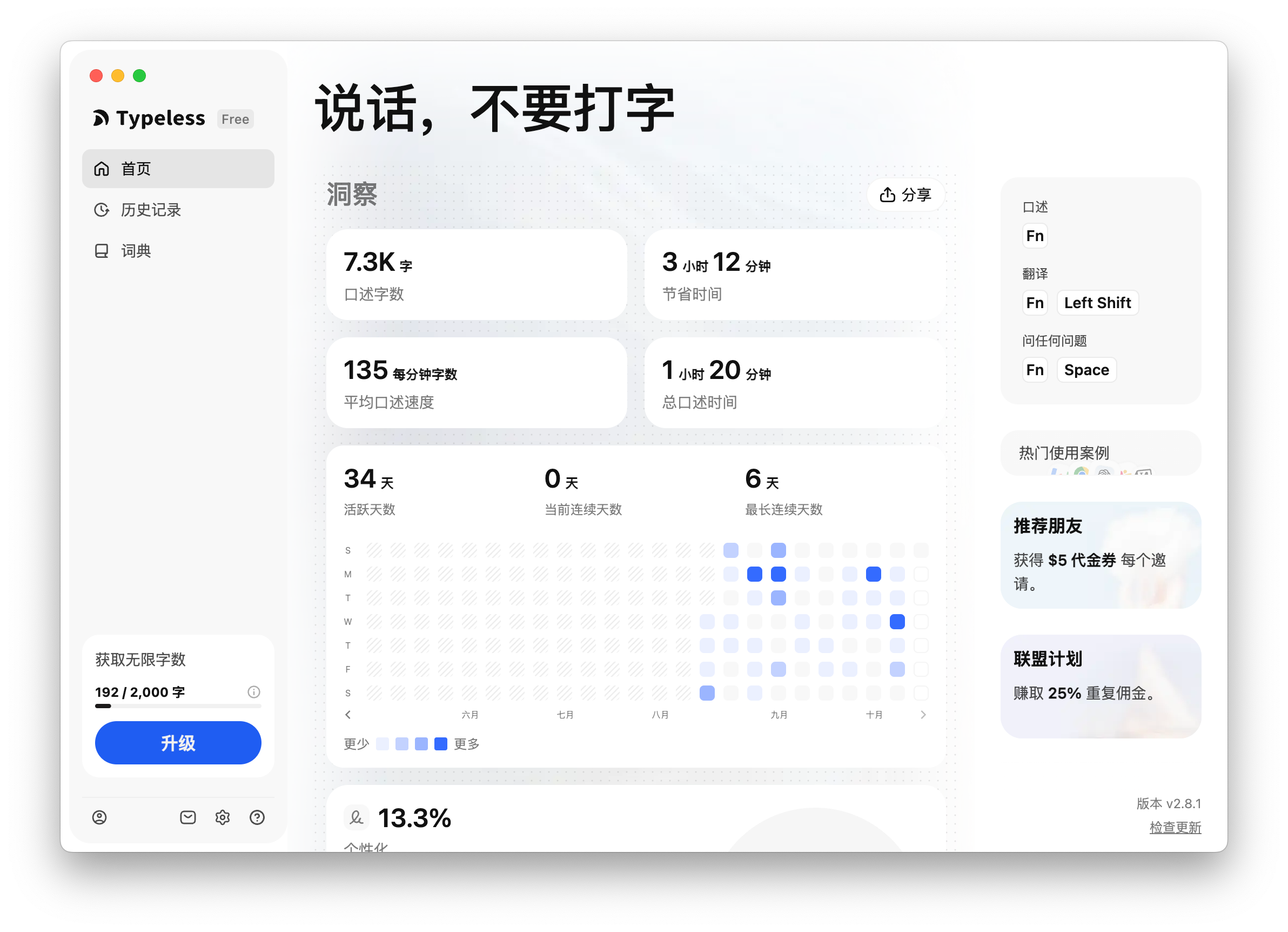 Typeless 使用配图